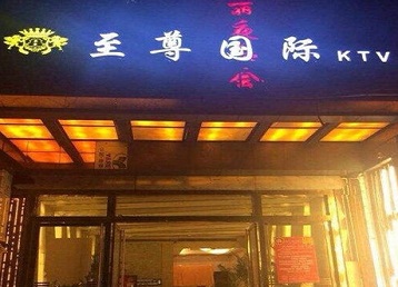 来宾市哪个KTV真空陪酒妹子服务好-至尊国际KTV消费价格服务点评